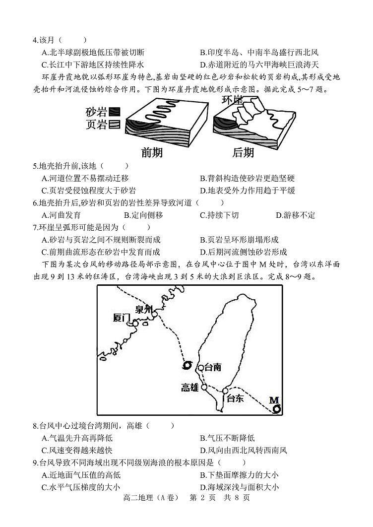 山东省“山东学情”2021-2022学年高二上学期12月联考试题地理（A）PDF版含答案02