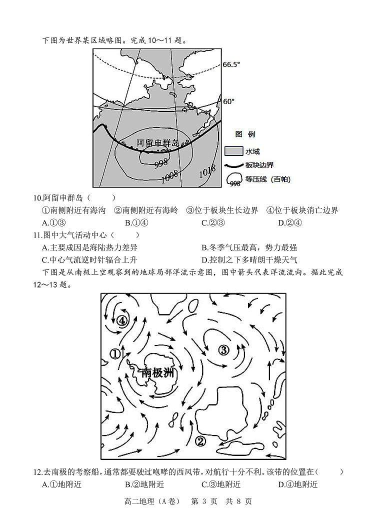 山东省“山东学情”2021-2022学年高二上学期12月联考试题地理（A）PDF版含答案03