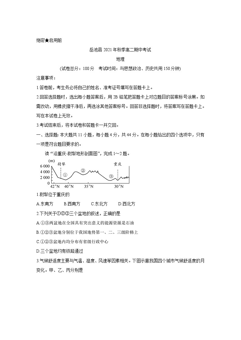 四川省广安市岳池县2021-2022学年高二上学期期中考试地理含答案01
