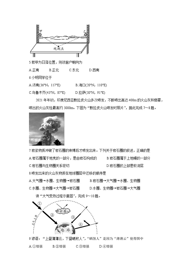 四川省广安市岳池县2021-2022学年高一上学期期中考试地理含答案第2页