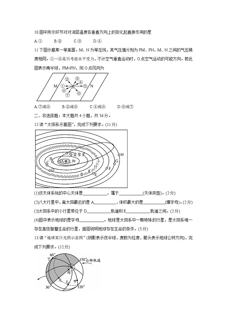 四川省广安市岳池县2021-2022学年高一上学期期中考试地理含答案第3页