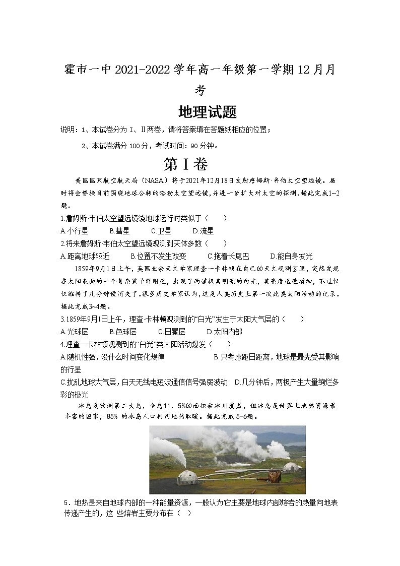 内蒙古霍林郭勒市第一中学2021-2022学年高一上学期12月月考试题地理含答案01