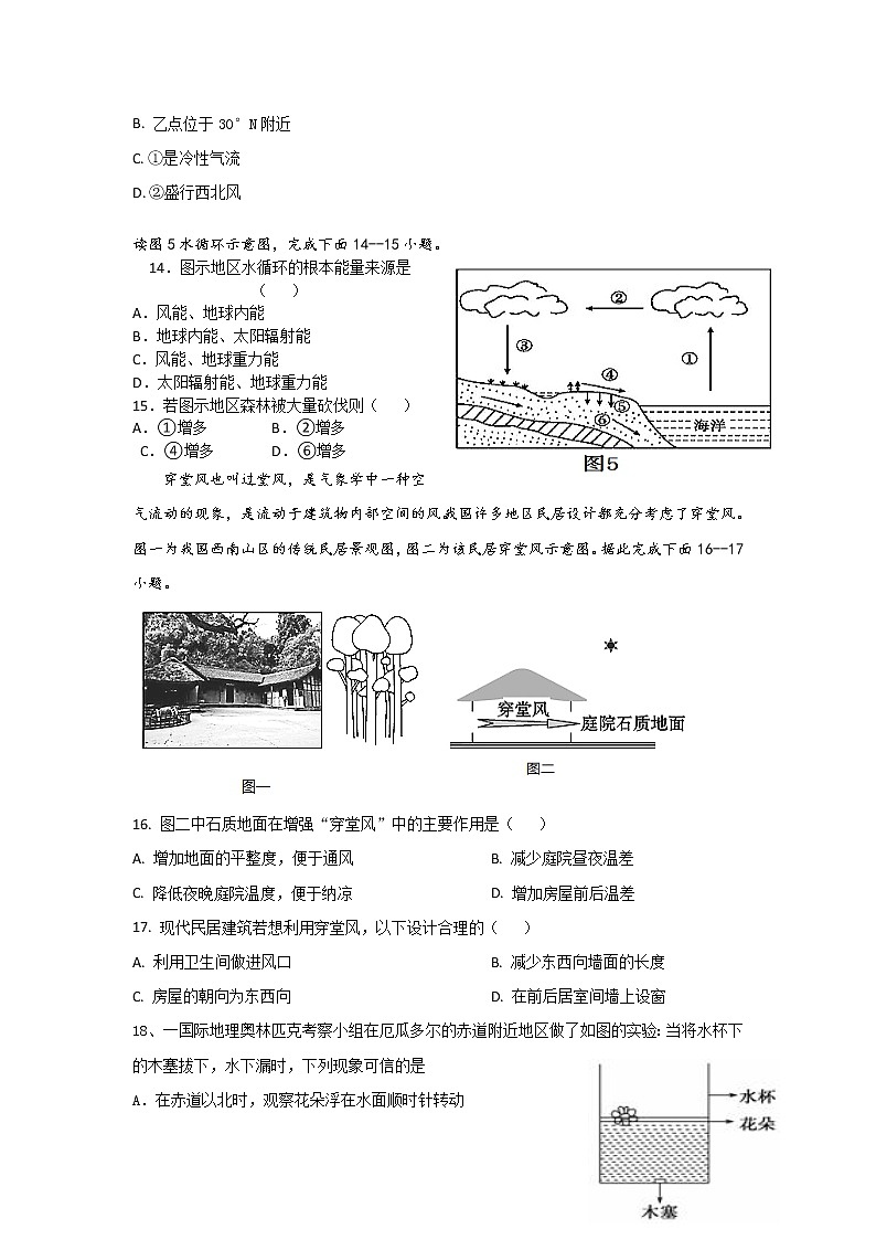 内蒙古霍林郭勒市第一中学2021-2022学年高一上学期12月月考试题地理含答案03