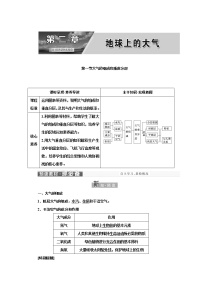 人教版 (2019)必修 第一册第一节 大气的组成和垂直分层导学案及答案