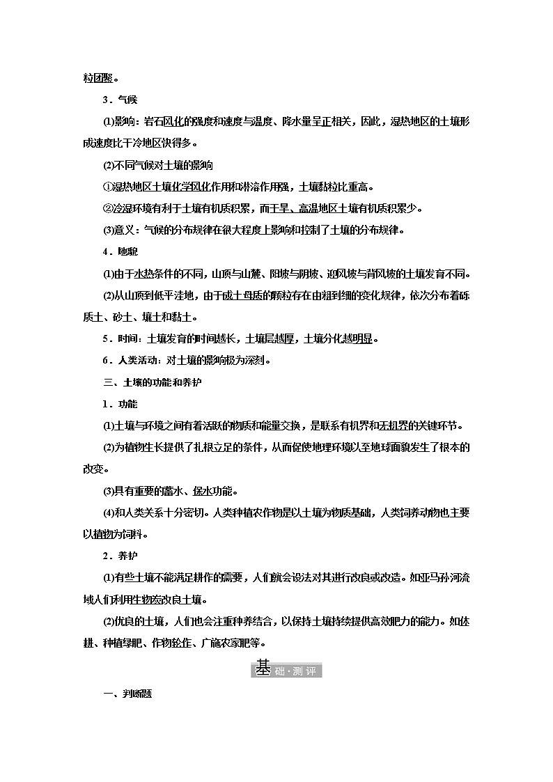 第五章 第二节 土壤  学案 高中地理新人教版必修第一册（2021年）03
