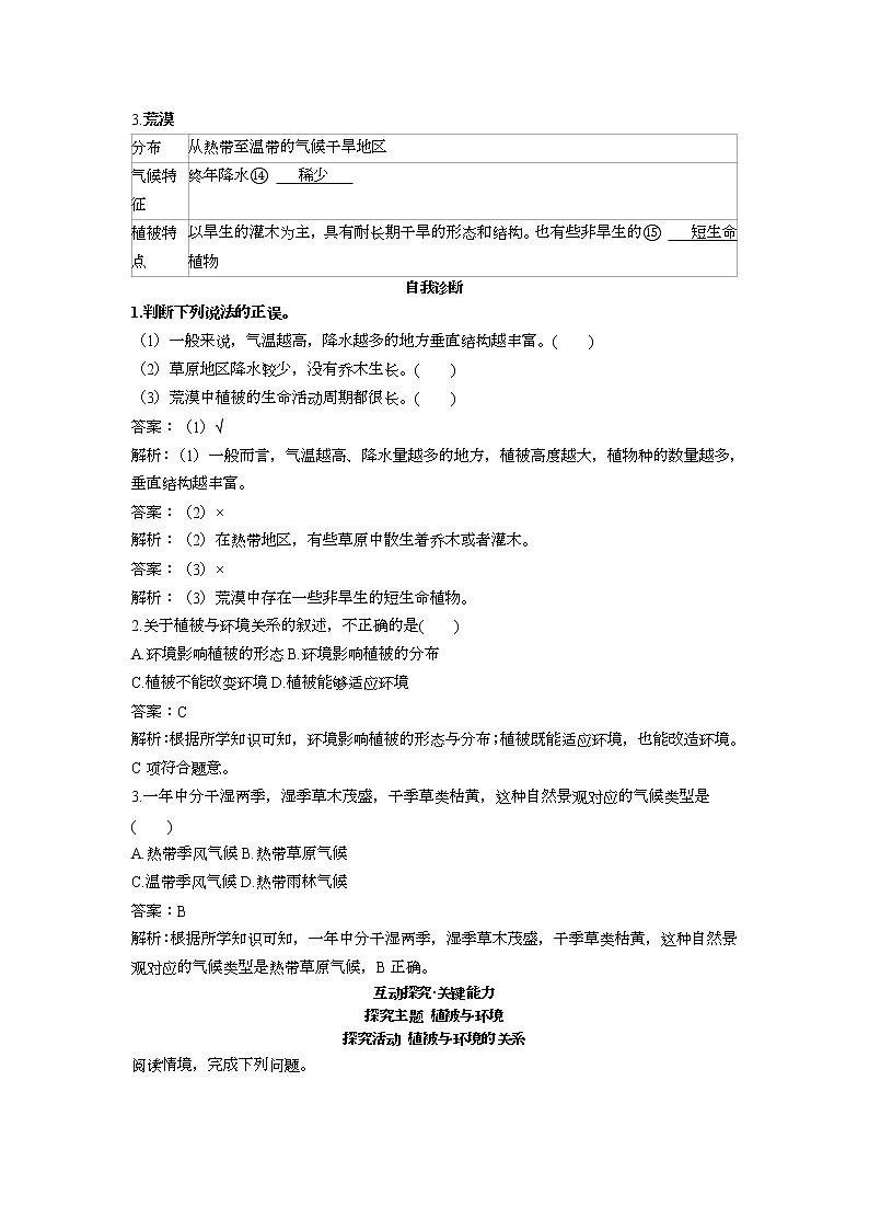 5.1 植被  学案 高中地理新人教版必修第一册（2021年）第3页