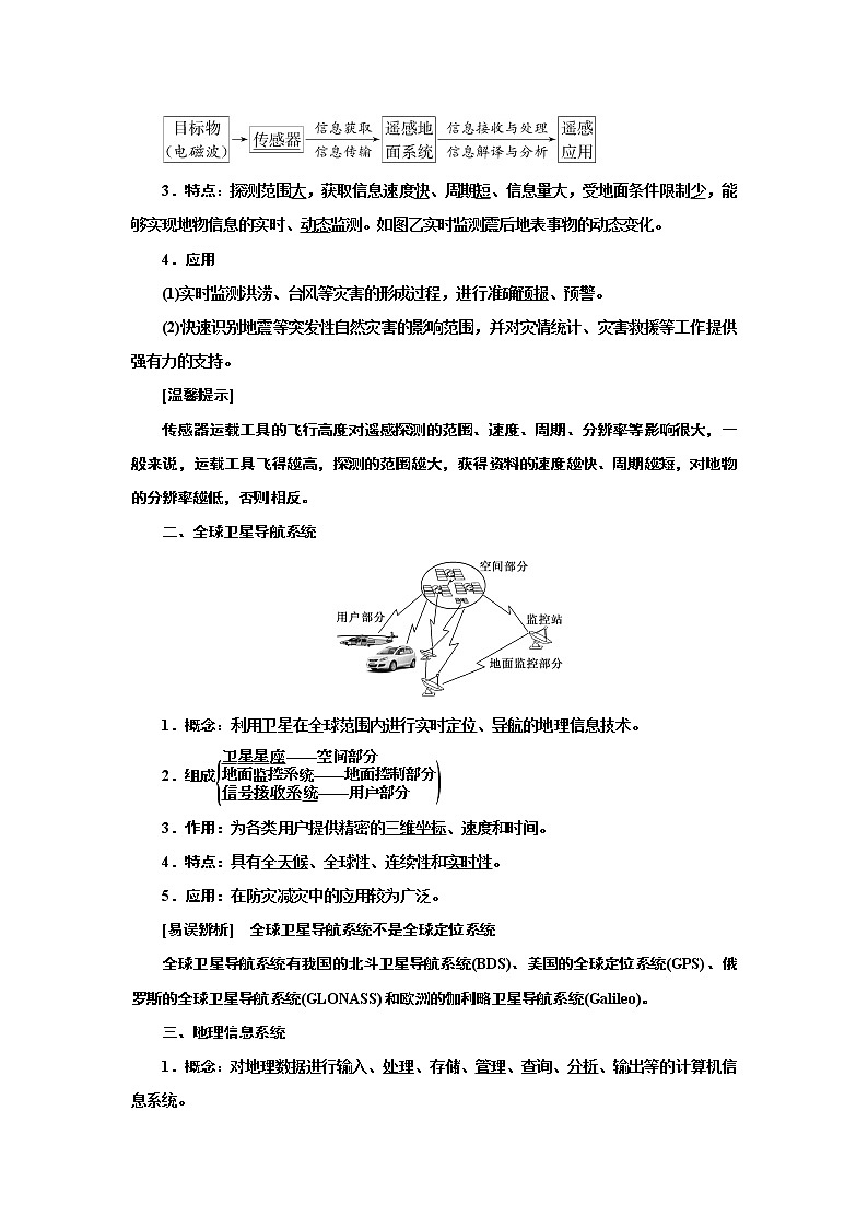 第六章 第四节 地理信息技术在防灾减灾中的应用  学案 高中地理新人教版必修第一册（2021年）02