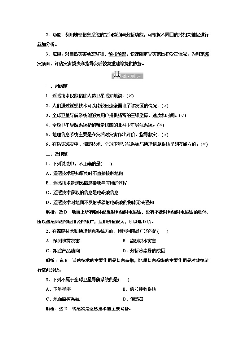 第六章 第四节 地理信息技术在防灾减灾中的应用  学案 高中地理新人教版必修第一册（2021年）03