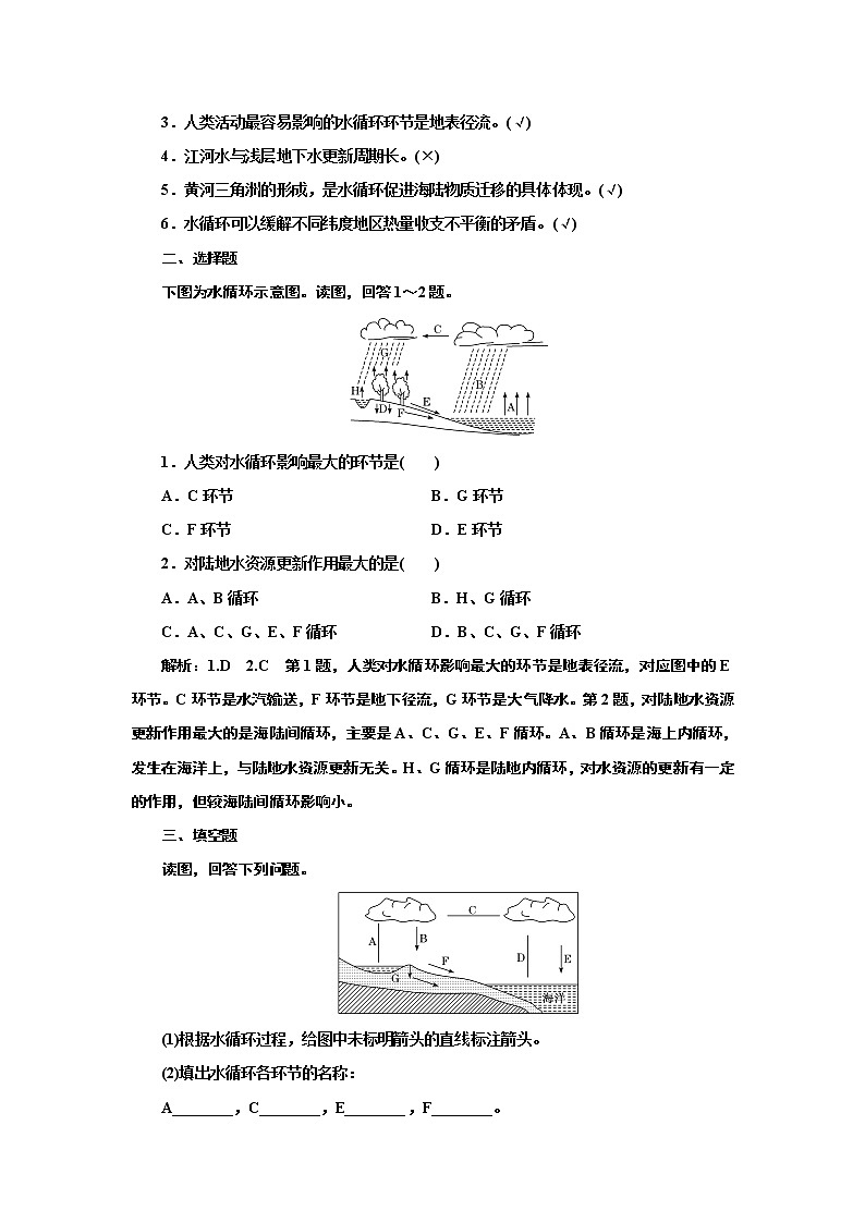 第三章 第一节 水循环  学案 高中地理新人教版必修第一册（2021年）第3页