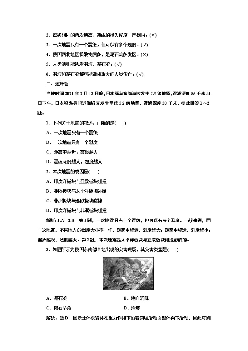 第六章 第二节 地质灾害  学案 高中地理新人教版必修第一册（2021年）03