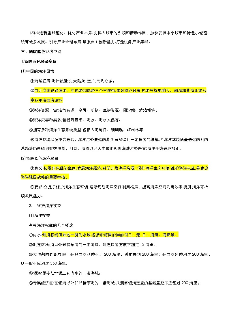 2020-2021学年高中地理新人教版必修第二册 5.3 中国国家发展战略举例 学案03