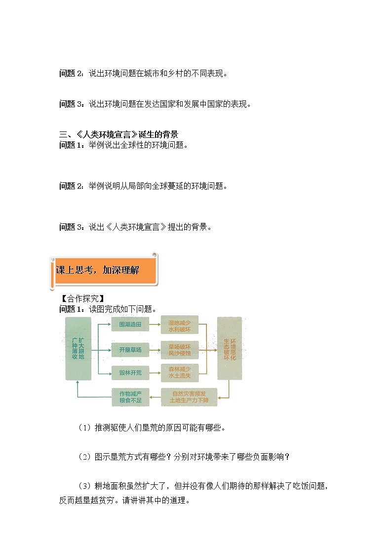 2020-2021学年高中地理新人教版必修第二册 5.1 人类面临的主要环境问题 学案02