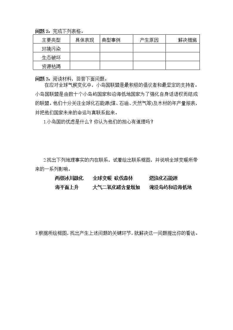 2020-2021学年高中地理新人教版必修第二册 5.1 人类面临的主要环境问题 学案03