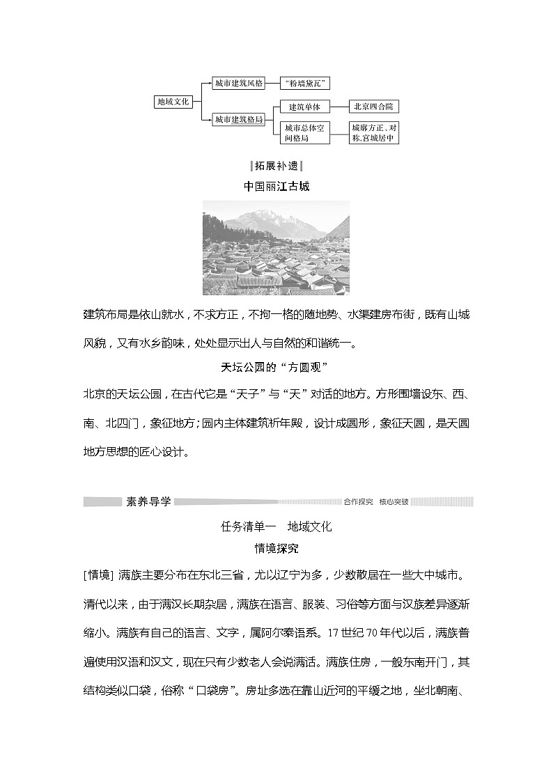 2020-2021学年高中地理新人教版必修第二册 第二章 第三节 地域文化与城乡景观 学案102