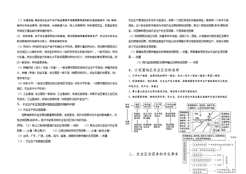 2020-2021学年高中地理新人教版必修第二册 3.1农业区位因素及其变化 导学案02
