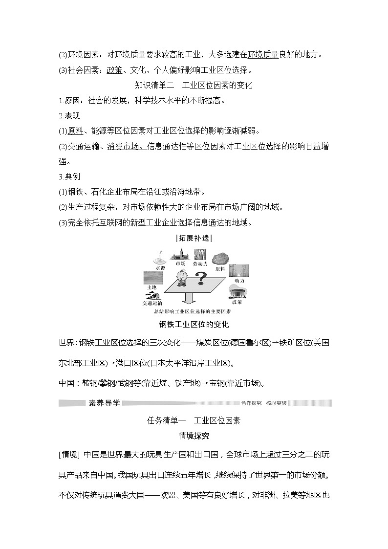 2020-2021学年高中地理新人教版必修第二册 第三章 第二节 工业区位因素及其变化 学案1第2页