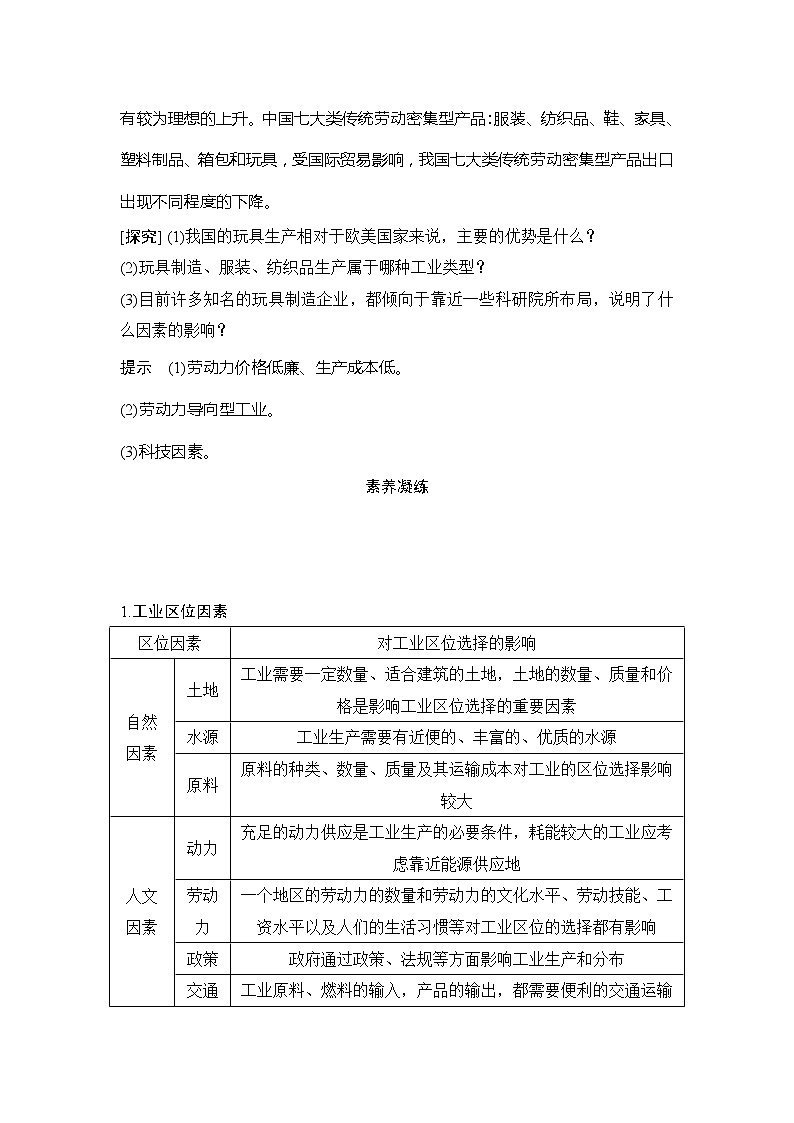 2020-2021学年高中地理新人教版必修第二册 第三章 第二节 工业区位因素及其变化 学案1第3页
