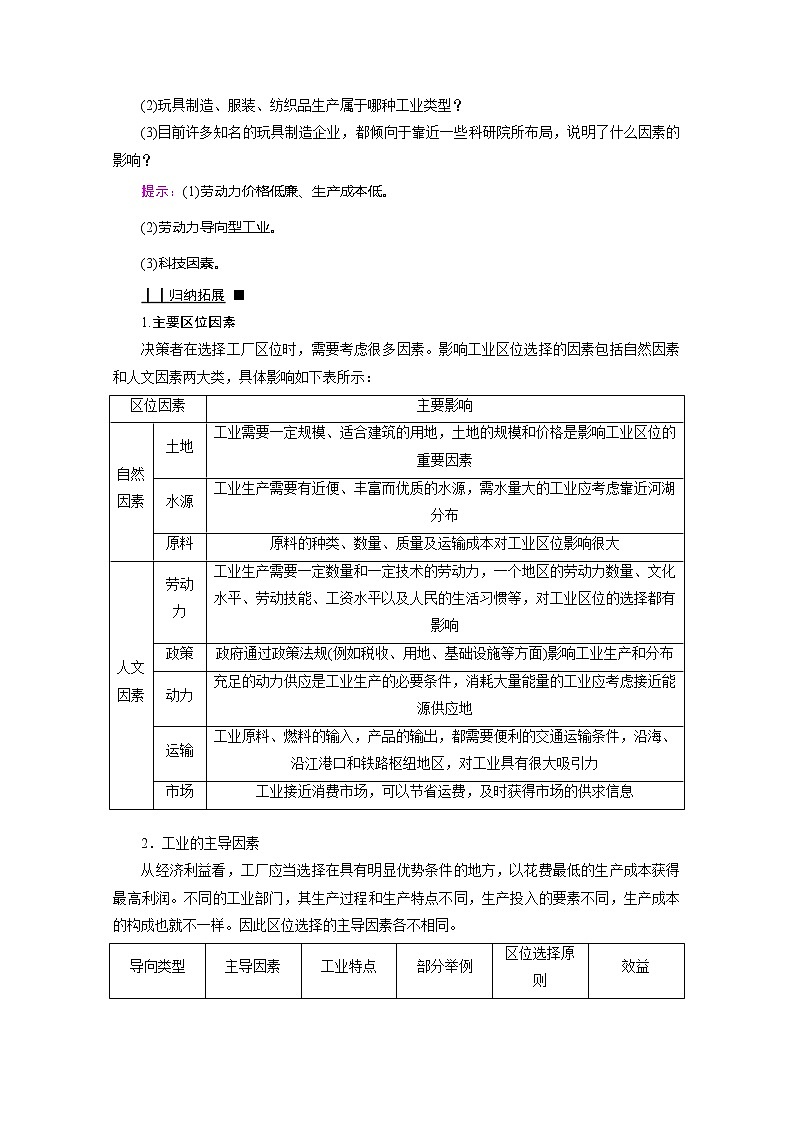 2020-2021学年高中地理新人教版必修第二册 第三章 第二节 工业区位因素及其变化 学案203