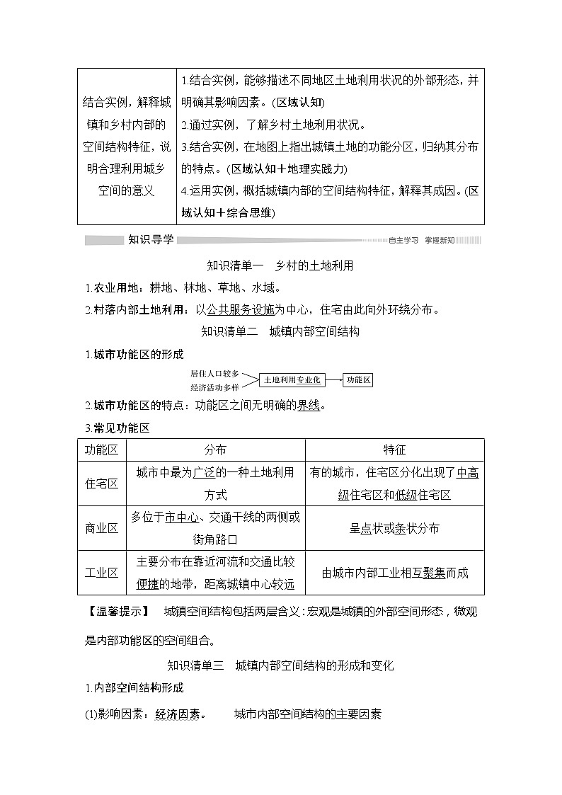 2020-2021学年高中地理新人教版必修第二册 第二章 第一节 乡村和城镇空间结构 学案2第3页