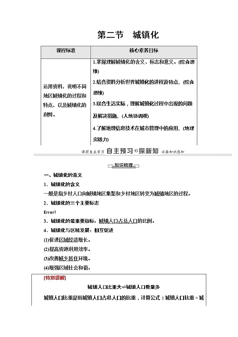 2020-2021学年高中地理新人教版必修第二册 第二章 第二节 城镇化 学案第1页