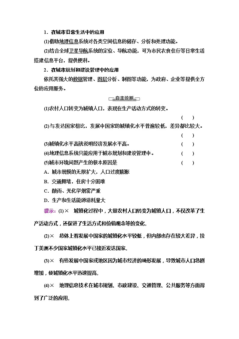 2020-2021学年高中地理新人教版必修第二册 第二章 第二节 城镇化 学案第3页
