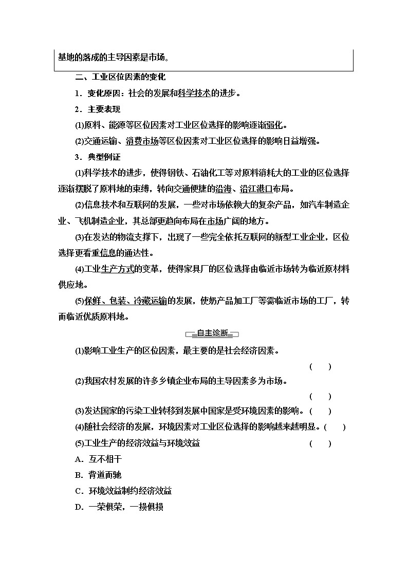 2020-2021学年高中地理新人教版必修第二册 第三章 第二节 工业区位因素及其变化 学案第3页