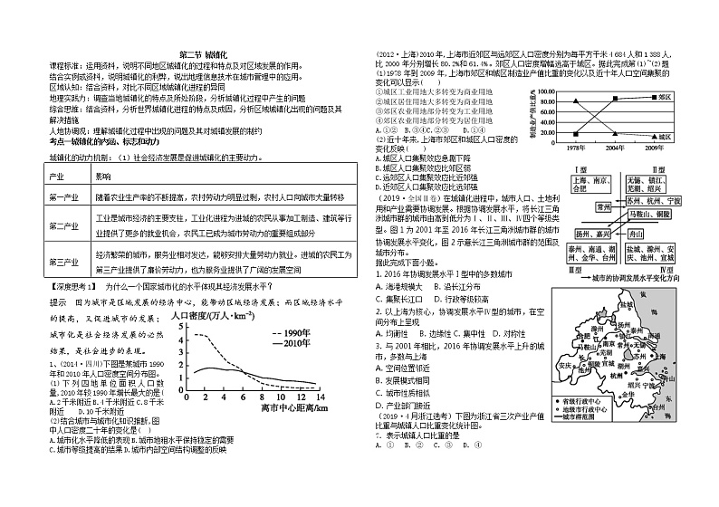 2020-2021学年高中地理新人教版必修第二册 第二章 第二节 城镇化 导学案01