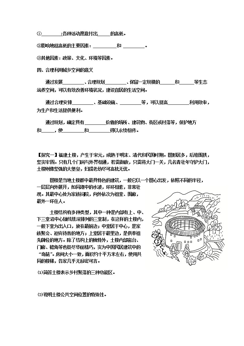 2020-2021学年高中地理新人教版必修第二册 第二章 第一节 乡村和城镇空间结构 学案402