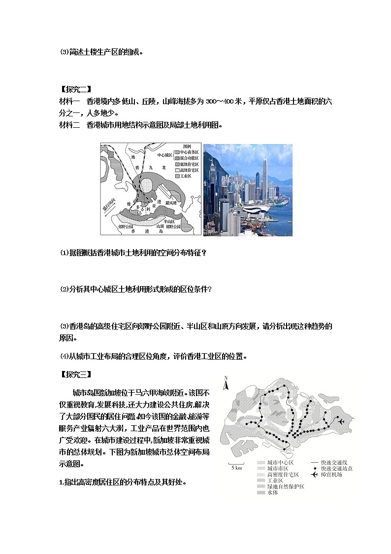 2020-2021学年高中地理新人教版必修第二册 第二章 第一节 乡村和城镇空间结构 学案403