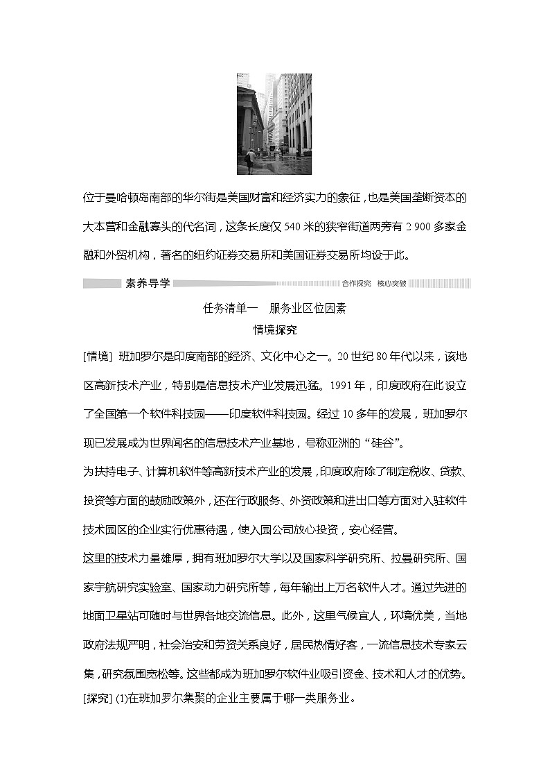 2020-2021学年高中地理新人教版必修第二册 第三章 第三节 服务业区位因素及其变化 学案1第2页
