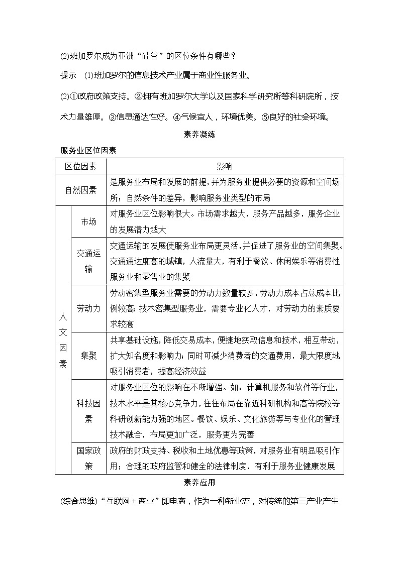 2020-2021学年高中地理新人教版必修第二册 第三章 第三节 服务业区位因素及其变化 学案1第3页