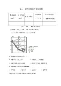 高中地理第一节 乡村和城镇空间结构学案