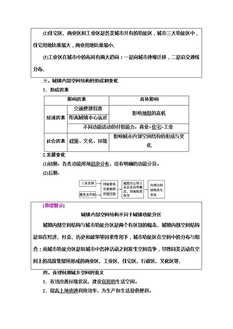 2020-2021学年高中地理新人教版必修第二册 第二章 第一节 乡村和城镇空间结构 学案5第2页