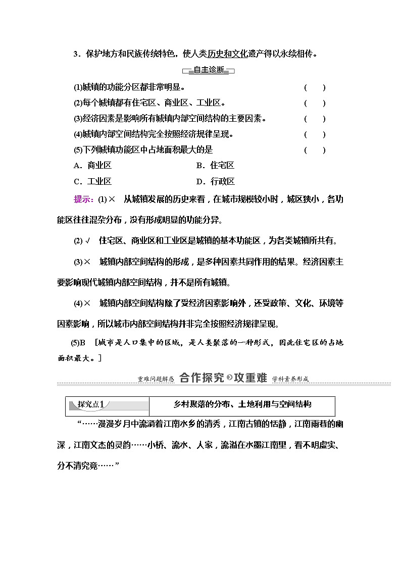 2020-2021学年高中地理新人教版必修第二册 第二章 第一节 乡村和城镇空间结构 学案5第3页