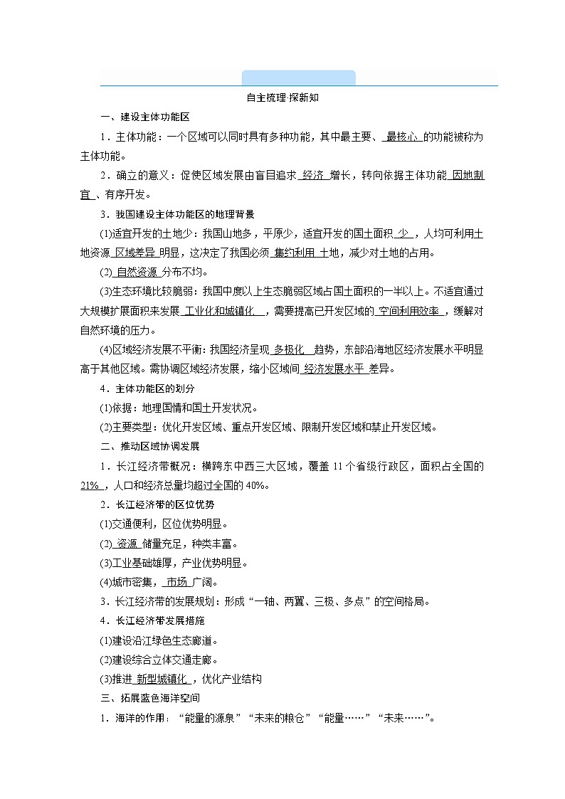 2020-2021学年高中地理新人教版必修第二册 第五章 第三节 中国国家发展战略举例 学案102