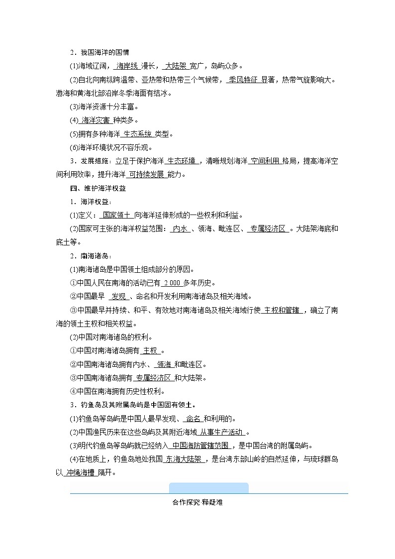 2020-2021学年高中地理新人教版必修第二册 第五章 第三节 中国国家发展战略举例 学案103