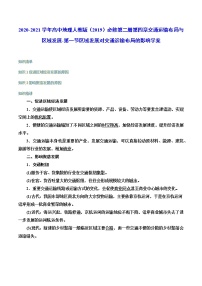 地理第一节 区域发展对交通运输布局的影响学案设计