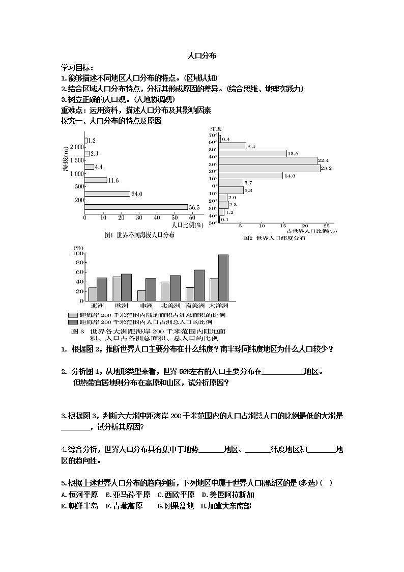 2020-2021学年高中地理新人教版必修第二册 第一章 第一节 人口分布 学案101