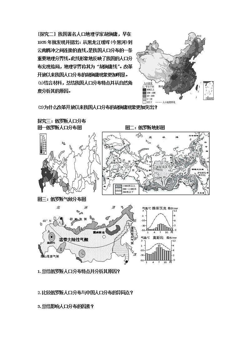 2020-2021学年高中地理新人教版必修第二册 第一章 第一节 人口分布 学案102