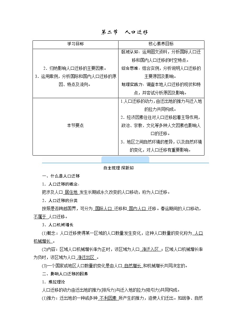 2020-2021学年高中地理新人教版必修第二册 第一章 第二节 人口迁移 学案101