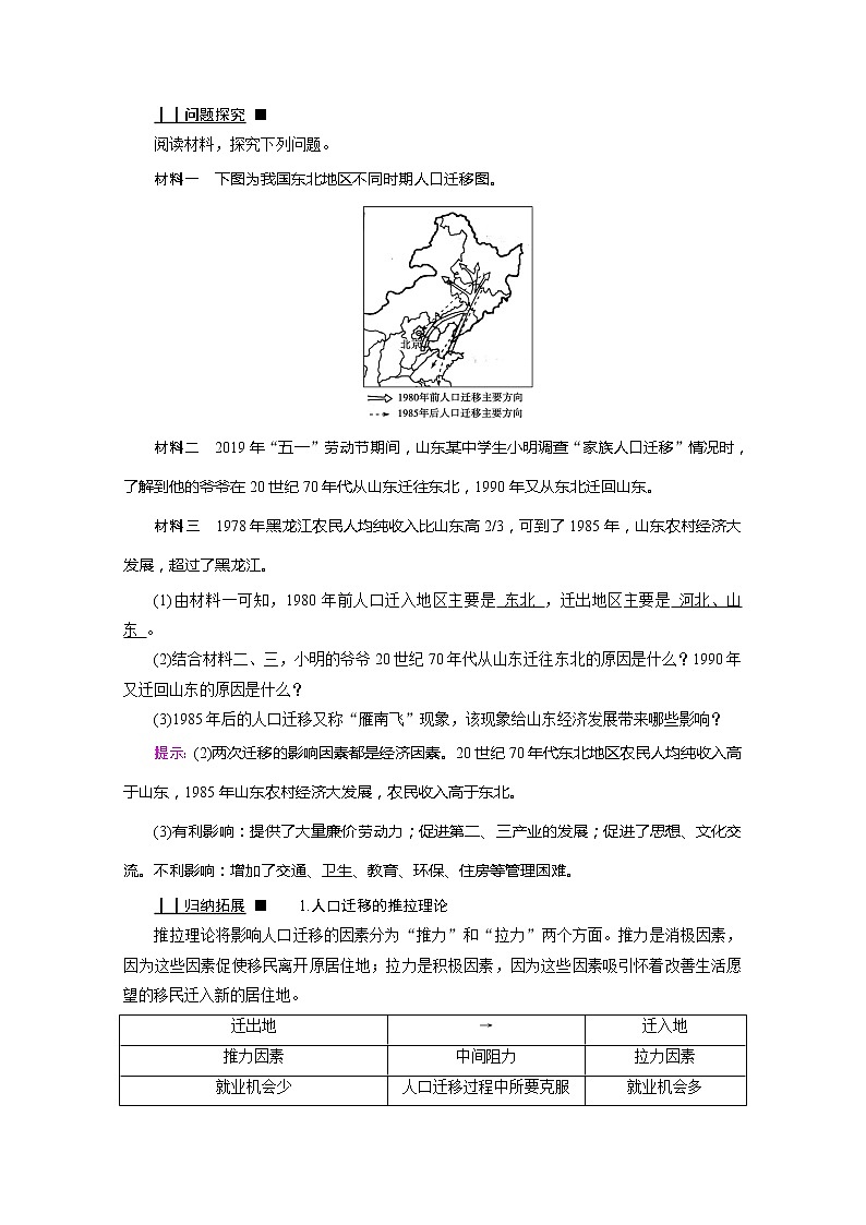 2020-2021学年高中地理新人教版必修第二册 第一章 第二节 人口迁移 学案103