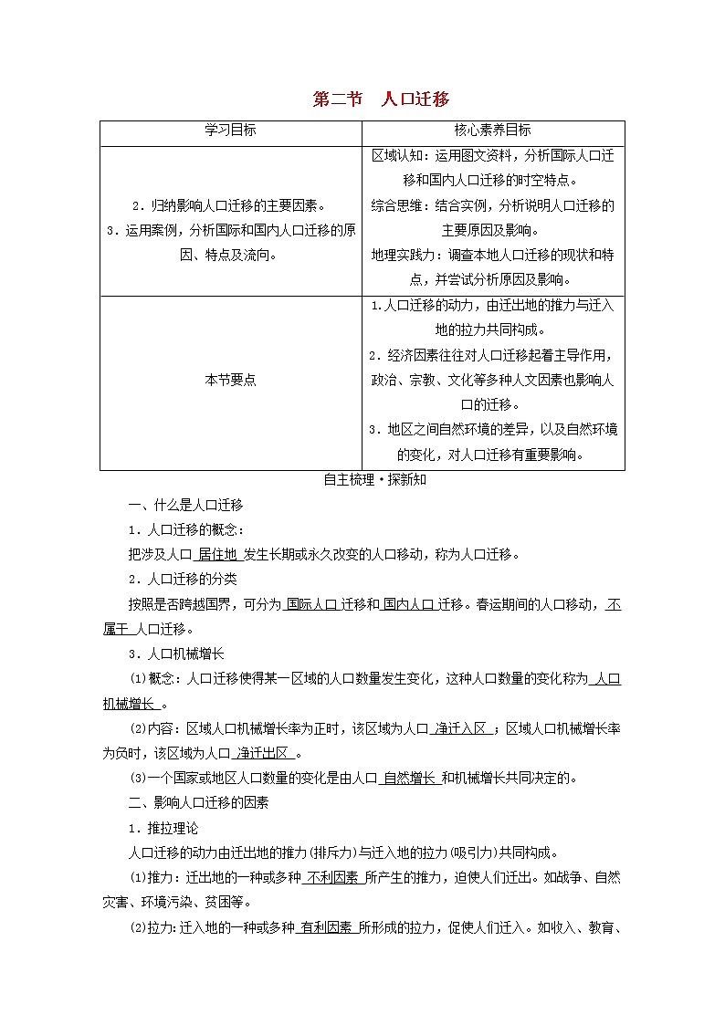 2020-2021学年高中地理新人教版必修第二册 第一章 第二节 人口迁移 学案201