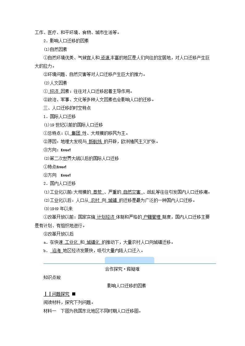 2020-2021学年高中地理新人教版必修第二册 第一章 第二节 人口迁移 学案202
