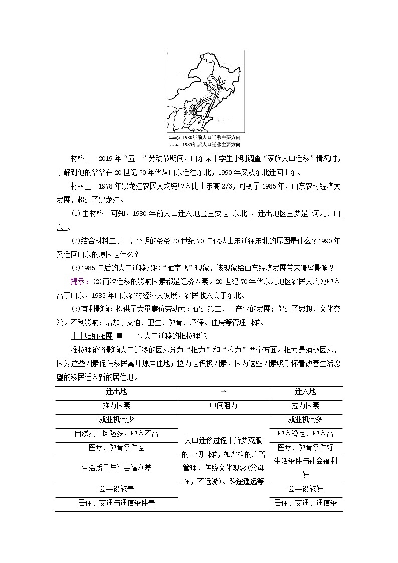 2020-2021学年高中地理新人教版必修第二册 第一章 第二节 人口迁移 学案203