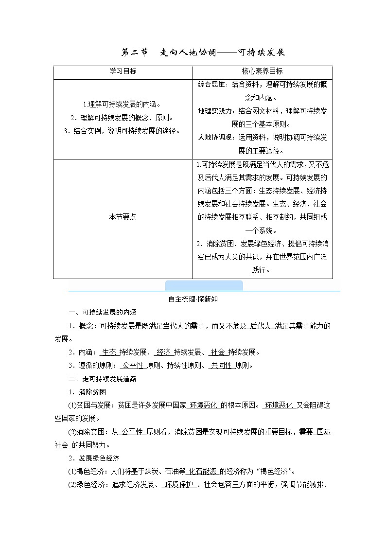 2020-2021学年高中地理新人教版必修第二册 第五章 第二节 走向人地协调——可持续发展 学案3第1页