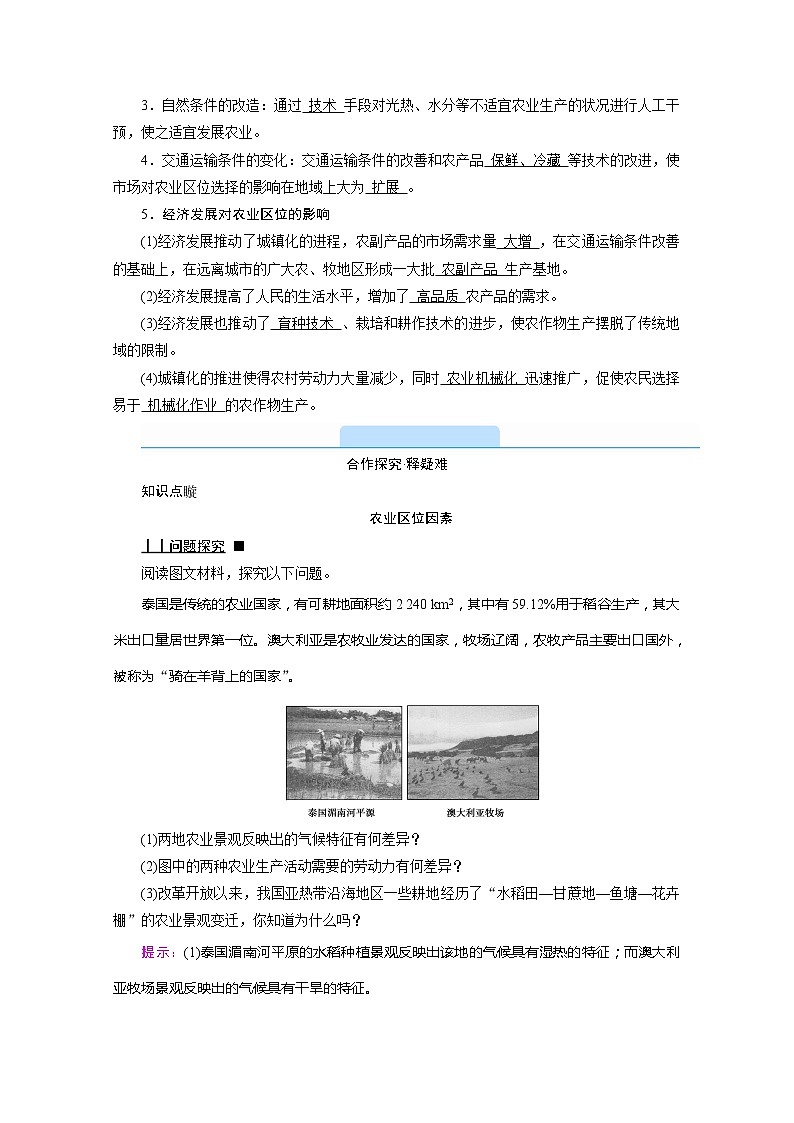2020-2021学年高中地理新人教版必修第二册 第三章 第一节 农业区位因素及其变化 学案2第3页