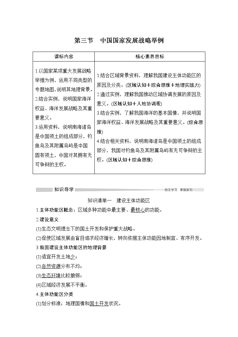 2020-2021学年高中地理新人教版必修第二册 第五章 第三节 中国国家发展战略举例 学案2第1页