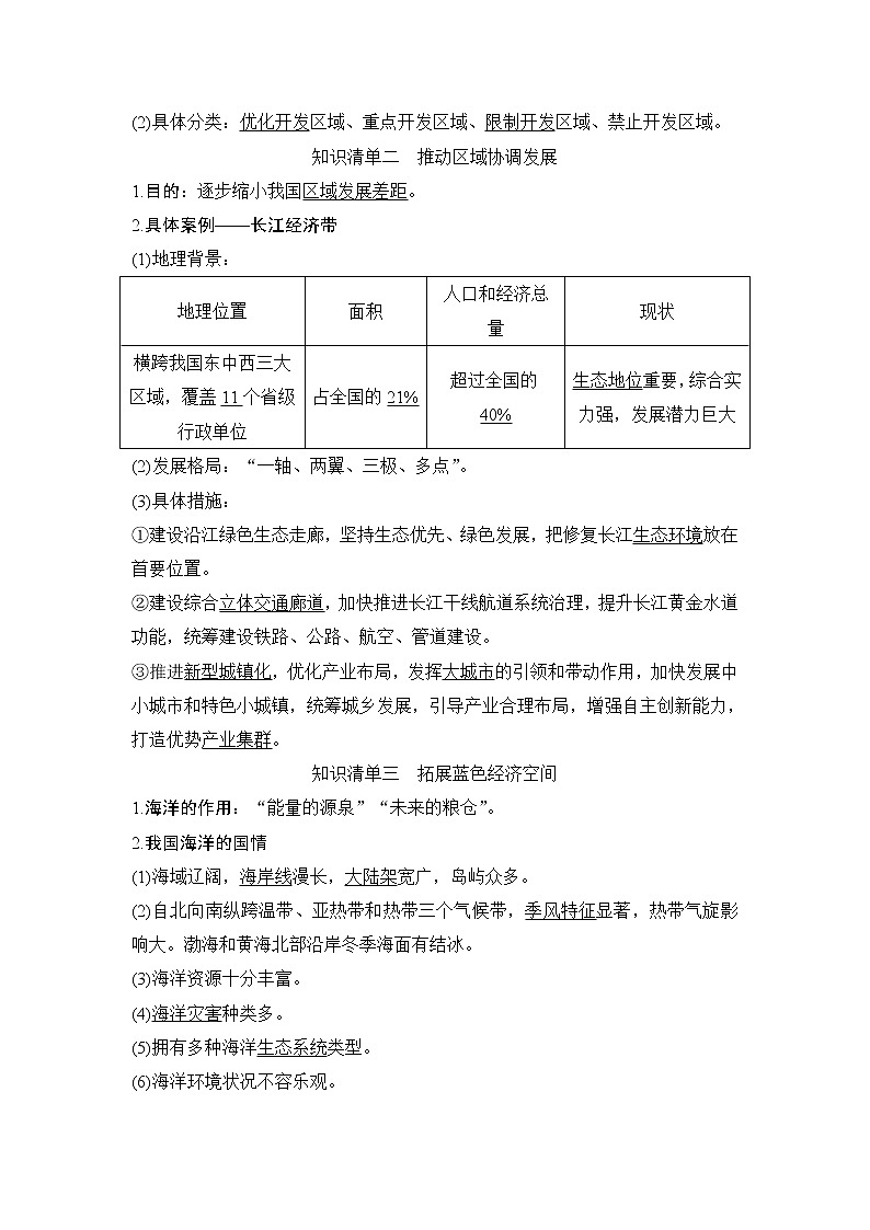 2020-2021学年高中地理新人教版必修第二册 第五章 第三节 中国国家发展战略举例 学案2第2页
