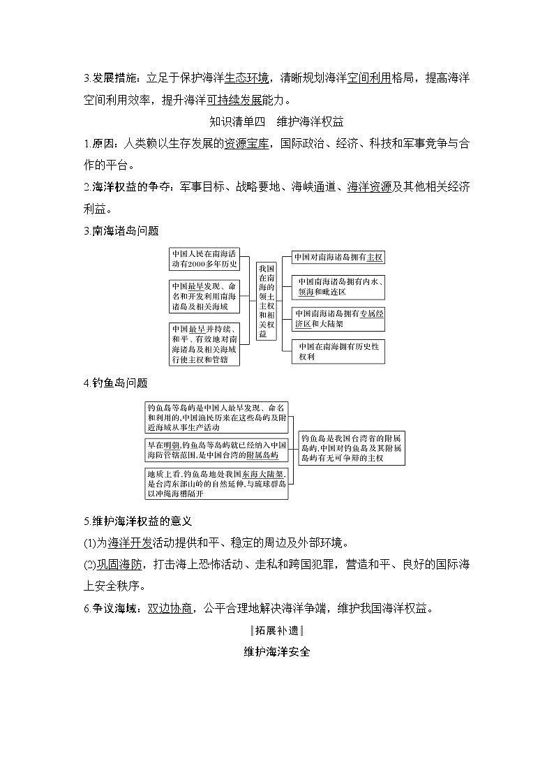 2020-2021学年高中地理新人教版必修第二册 第五章 第三节 中国国家发展战略举例 学案2第3页