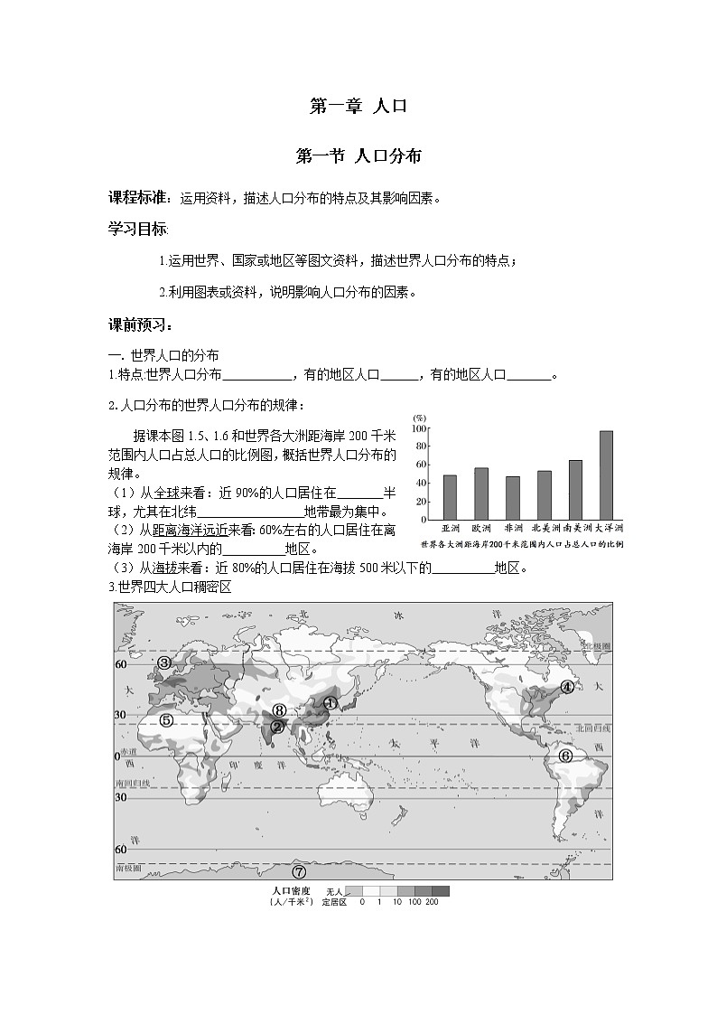 2020-2021学年高中地理新人教版必修第二册 第一章 第一节 人口分布 学案301